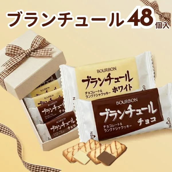 ブルボン ブランチュール チョコ24枚 ホワイト24枚 計48枚 チョコレート ばらまき お菓子 詰め合わせ ポイント利用 爆買