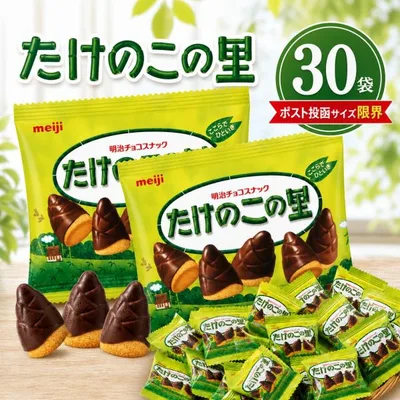 たけのこの里 30袋 小袋 チョコレート ばらまき お菓子 個包装 明治 ポイント利用 爆買