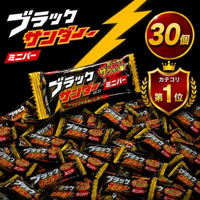 ブラックサンダー 30個 チョコレート お菓子 詰め合わせ ミニバー ポイント利用 爆買