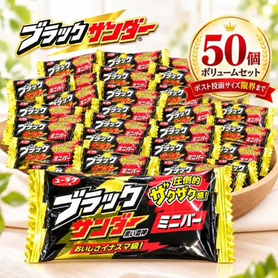 チョコレート お菓子 ブラックサンダー 50個 ミニバー ポイント利用 駄菓子 有楽 製菓 爆買