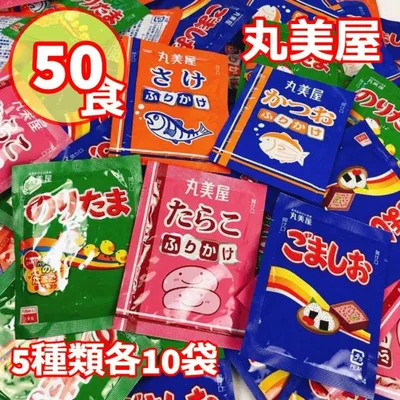 ふりかけ 丸美屋 小袋 のりたま たらこ 大量 業務用 5種 大量50食 詰め合わせ セット ランチ お弁当 仕送り 常温 食べ比べ 爆買