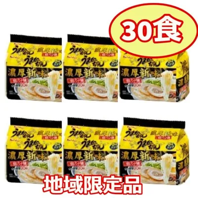 うまかっちゃん 30食 九州限定 濃厚新味 ケース 豚骨ラーメン 即席 インスタント 仕送り 食品 爆買