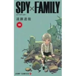 SPY×FAMILY スパイファミリー 10 レンタル落ち 中古 コミック Comic