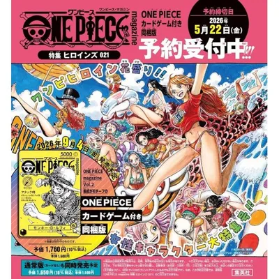 ONE PIECE magazine 特集 ヒロインズ 021 カード付き同梱版 集英社ムック ワンピースマガジン 21