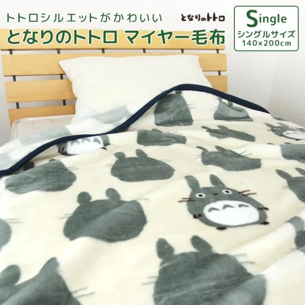 毛布 ニューマイヤー毛布 となりのトトロ シングル ブランケット 肌掛け もうふ あったか 洗える ジブリ 大トトロ キャラクター スタジオジブリ