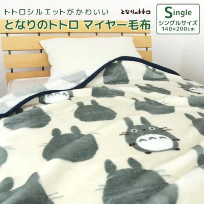 毛布 ニューマイヤー毛布 となりのトトロ シングル ブランケット 肌掛け もうふ あったか 洗える ジブリ 大トトロ キャラクター スタジオジブリ