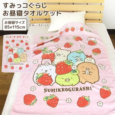 お昼寝ケット すみっコぐらし タオルケット 子供 綿100% ブランケット お昼寝タオルケット 保育園