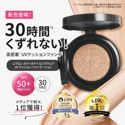 【公式】レブロン カラーステイ ロングウェア UV クッション ファンデーション