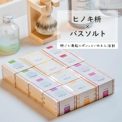 バスソルト 入浴剤 単品 Math Salt マスソルト ヒノキの枡ごと湯船に入れる入浴剤 全24種類