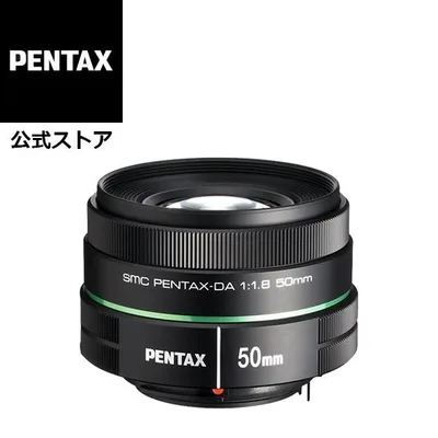 smc PENTAX-DA 50mmF1.8(ペンタックス 単焦点レンズ APS-C Kマウント) 安心のメーカー直販