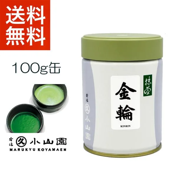 抹茶 宇治 丸久小山園 金輪 100g 缶詰(きんりん) 濃茶 薄茶 茶道 京都府産 お薄 お濃 緑茶 粉末 パウダー ギフト 送料無料
