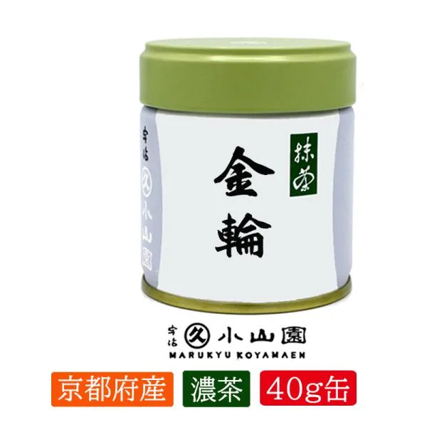 抹茶 宇治 丸久小山園 金輪 40g 缶詰(きんりん) 濃茶 薄茶 茶道 京都府産 お薄 お濃 緑茶 粉末 パウダー ギフト