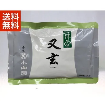 抹茶 宇治 丸久小山園 又玄 100g 袋詰(ゆうげん)薄茶 茶道 京都府産 お薄 緑茶 粉末 パウダー ギフト 送料無料