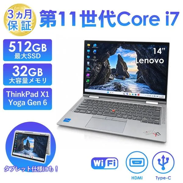 Lenovo ThinkPad X1 Yoga Gen6 ノートパソコン 中古 タブレット 14型 Office搭載 Windows11 Core i5/i7 第10/11世代 メモリ最大32GB SSD256GB/512GB