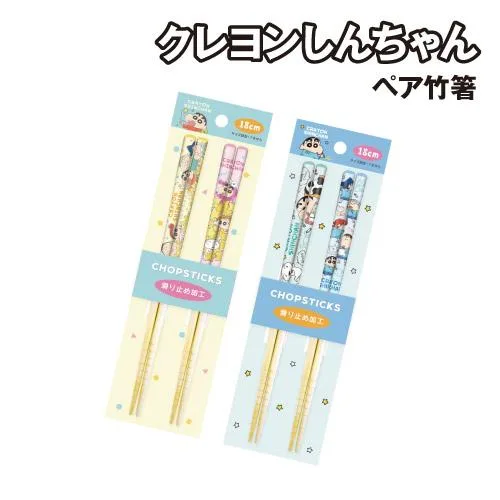 クレヨンしんちゃん ペア竹箸 KS-553570 /いっぱいチョコビ らくがき