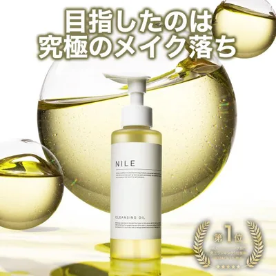 NILE クレンジングオイル W洗顔不要 メイク落とし クレンジング 毛穴 黒ずみ 角栓 150ml