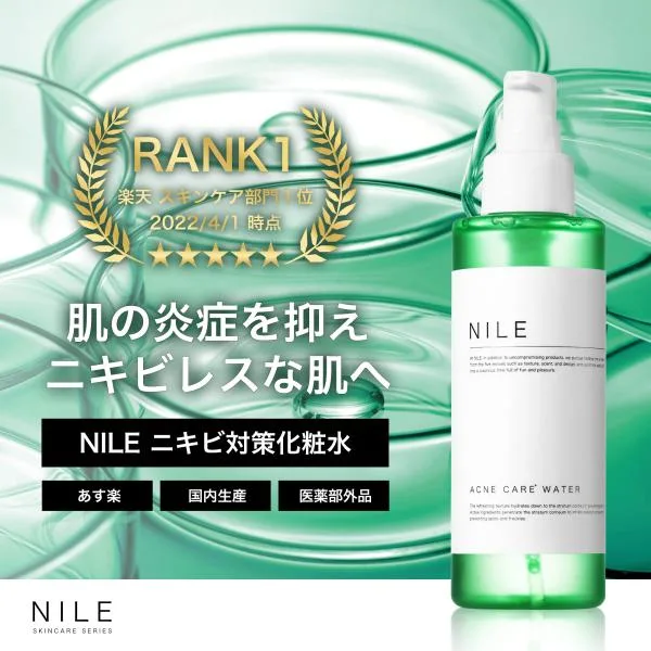 NILE 肌荒れ 化粧水 ニキビケア メンズ レディース 化粧水 保湿 150mL 送料無料