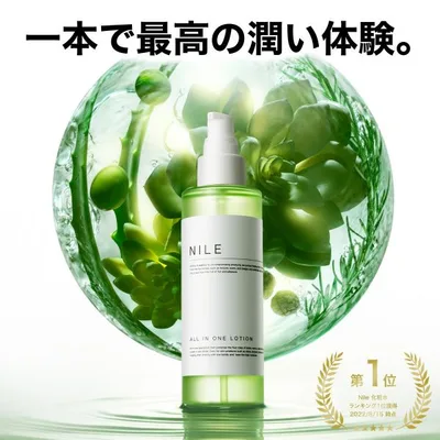 NILE オールインワンローション 化粧水 アフターシェーブ メンズ レディース 150mL 爆買