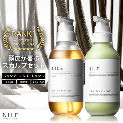 NILE シャンプー トリートメント セット 濃密泡スカルプシャンプー & スカルプトリートメント メンズ レディース スカルプケア コンディショナー 爆買