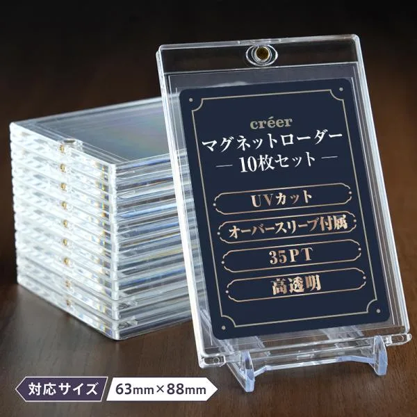 【今使えるクーポン有】マグネットローダー 推し活 35pt 10枚 収納 ケース スタンド uv スリーブ付き マグネットホルダー トレーディングカード トレカ おすすめ