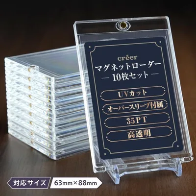 【今使えるクーポン有】マグネットローダー 推し活 35pt 10枚 収納 ケース スタンド uv スリーブ付き マグネットホルダー トレーディングカード トレカ おすすめ