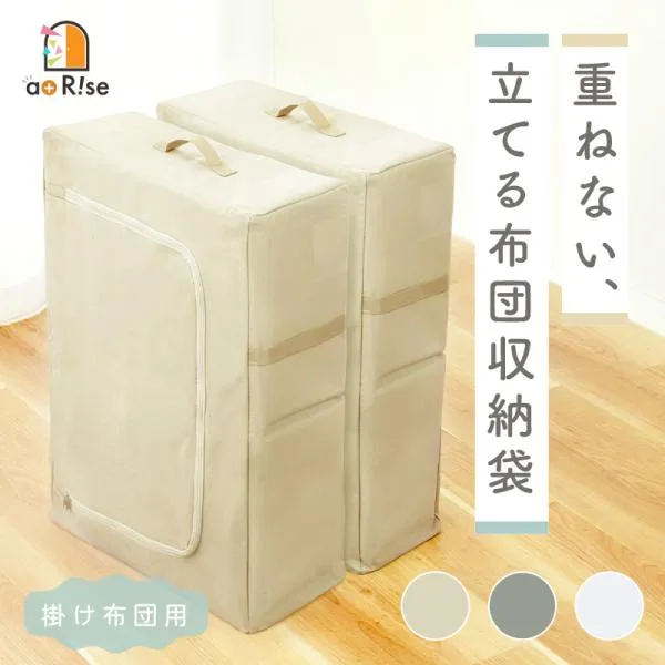 立てる 布団収納袋 自立 不織布 通気性 持ち手付き 重ねて 収納 掃除機不要 省スペース 収納袋 布団収納ケース 布団ケース 大容量