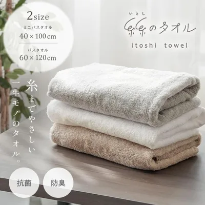 防菌 防臭 ふわふわ 速乾 綿100% 高品質 ホテルスタイル タオル 2サイズ コンパクト バスタオル 柔らか ホテルライク