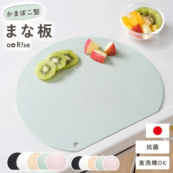 【1680円〜】抗菌 まな板 d型 かまぼこ カッティングボード 2サイズ かまぼこ型 柔軟性 軽量 抗菌加工 衛生的 両面 食洗機OK 引っかけ穴付き