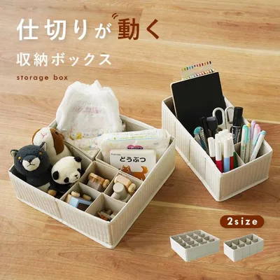 新商品 仕切り付き 収納ボックス ナチュラル 引き出し整理 子ども おもちゃ整理 可動式 8マス 16マス