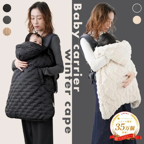 【今使えるクーポン有】新商品 4980円〜防寒ケープ 9way 抱っこ紐 ベビー 赤ちゃん ケープ 撥水 軽量 2WAY 秋 冬 春 洗濯機OK 2重 フランネル フード付き