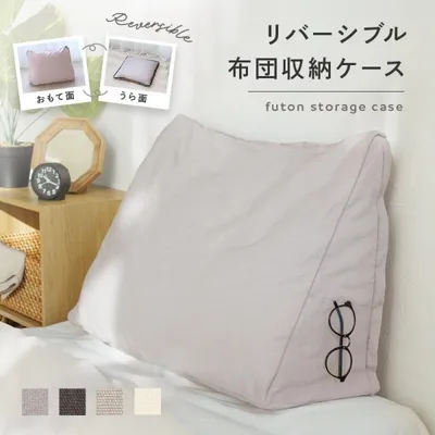 布団収納ケース クッションになる ソファ 正方形 敷布団 掛け布団 毛布収納 洗える 押し入れ収納