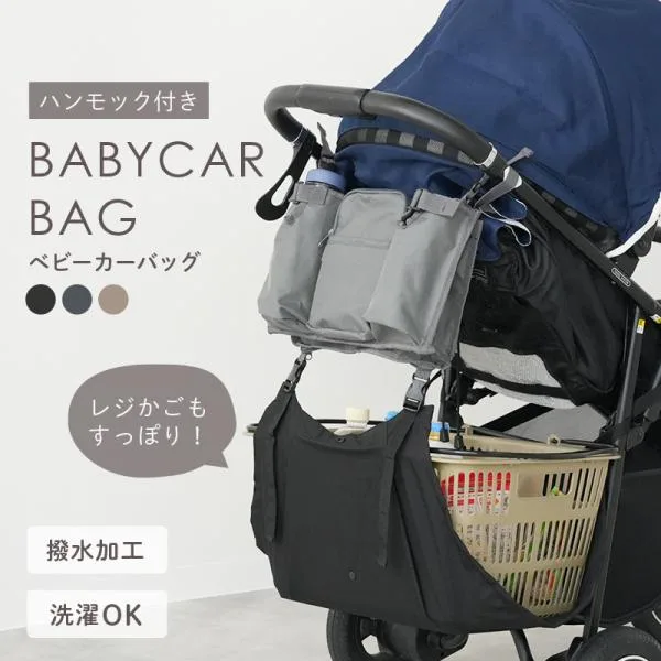 【今使えるクーポン有】新商品 ベビーカーバッグ 大容量 レジカゴが入る アンダーバッグ ドリンクホルダー 2本 収納 ポケット ハンモック バギーバッグ 小物入れ