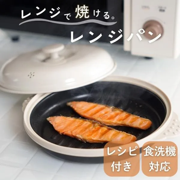 レンジで焼ける 電子レンジ 調理器具 魚焼き器 プレート 焼き目 レンジパン 焼き魚 魚焼き グリル 時短 焦げ目 フタ付き 丸洗い 食洗機対応