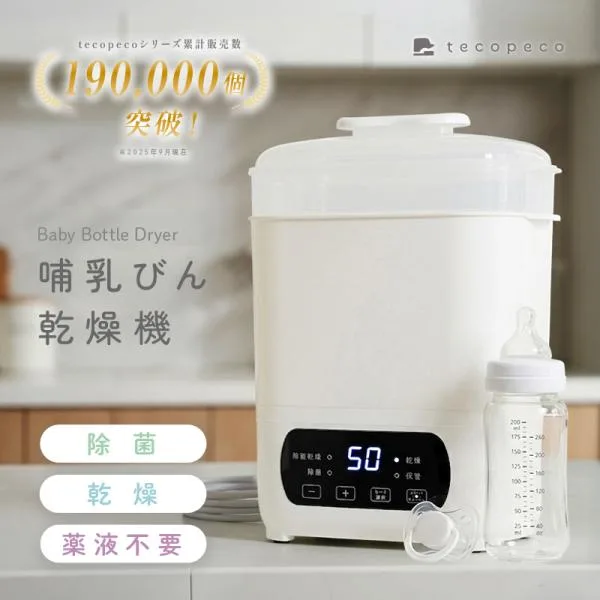 【今使えるクーポン有】新商品 哺乳びんスチーム除菌 哺乳瓶乾燥機 哺乳びん 除菌乾燥機 スチーム除菌 消毒 乾燥器 保管 ケース 大容量 薬液不要 時短