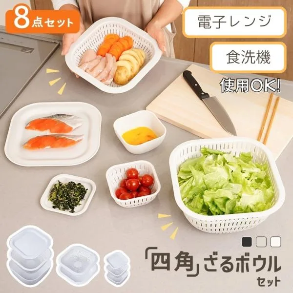 【今使えるクーポン有】ザル ボウル セット 8点 レンジ対応 耐熱 蒸し器 温野菜 ざる ボール 蓋付き 食洗機対応 水切り 調理器具 プラスチック 軽量 コンパクト