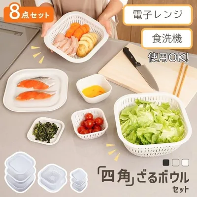 【今使えるクーポン有】ザル ボウル セット 8点 レンジ対応 耐熱 蒸し器 温野菜 ざる ボール 蓋付き 食洗機対応 水切り 調理器具 プラスチック 軽量 コンパクト