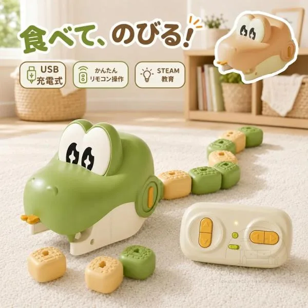 ラジコンカー パクパクワニ リモコン ブロック 食べたブロックが尾につながる ラジコン 知育玩具 室内遊び カラーゲーム 親子コミュニケーション 生日 おもちゃ