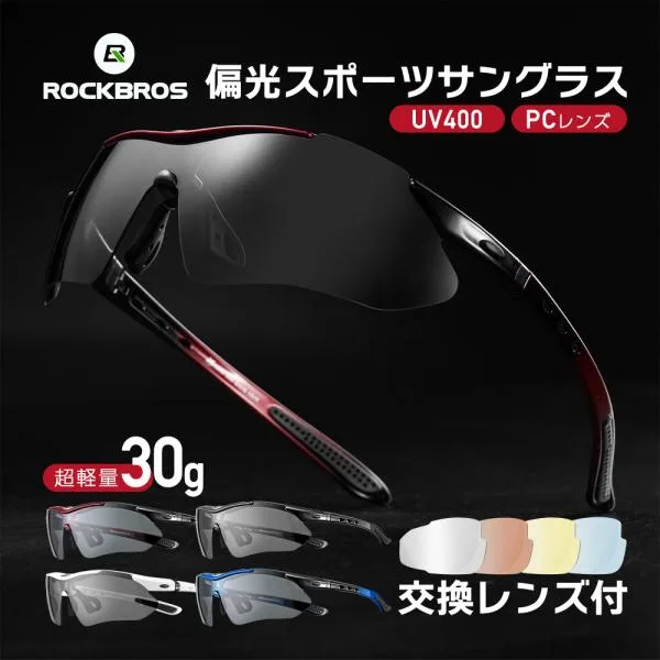 サングラス 偏光 レンズ 交換レンズ4枚付属 超軽量 紫外線カット UV400 スポーツ 運転 釣り プレゼント ロックブロス