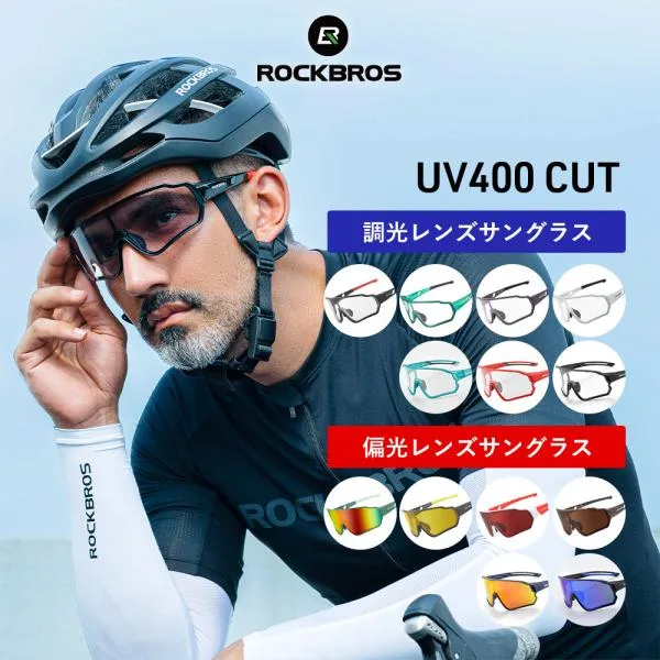 サングラス 偏光 調光 レンズ スポーツ 超軽量 紫外線カット UV400 ロックブロス