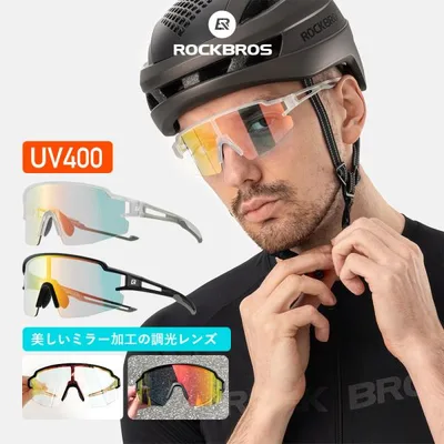 調光サングラス スポーツ クリア ミラー加工 自転車 運転 車 釣り ゴルフ メンズ レディース 軽量 プレゼント ロックブロス