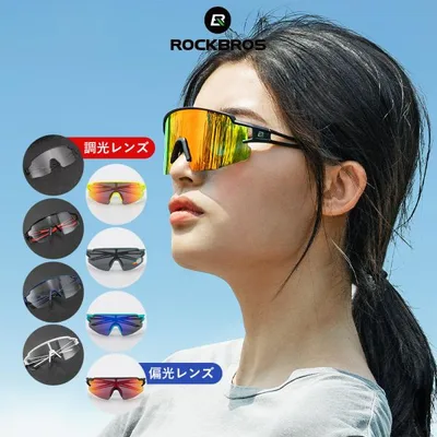 【在庫限り】サングラス 偏光 調光 レンズ スポーツ メンズ レディース インナーフレーム付属 プレゼント ロックブロス