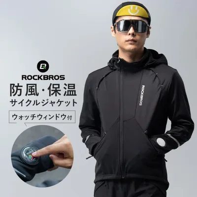 サイクリングジャケット 秋冬向け 防寒 防風 保温 ユニセックス ウェア単品 自転車 裏起毛 ジップパーカー スポーツ アウター ロックブロス