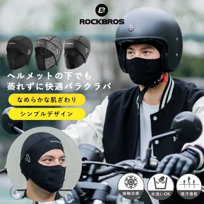 バラクラバ 夏用 フェイスマスク 接触冷感 目出し帽 バイク 自転車 吸汗速乾 通気性 ロックブロス