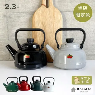 当店限定色 富士ホーロー ケトル やかん おしゃれ ih 直火 かわいい 大容量 2リットル以上 ソリッド 2.3L ギフト ラッピング