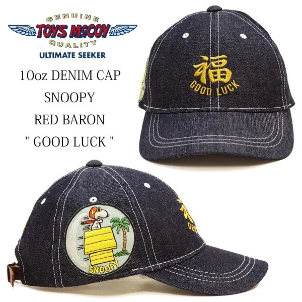 トイズマッコイ デニムキャップ スヌーピー TOYS McCOY SNOOPY RED BARON 10ozデニム 帽子 GOOD LUCK TMA2622 新品