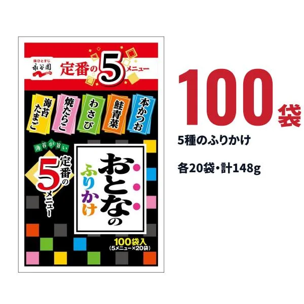 永谷園 おとなのふりかけ 5種計100袋 _ ご飯のお供 お弁当 小袋 本かつお 鮭青菜 わさび 焼たらこ 海苔たまご コストコ