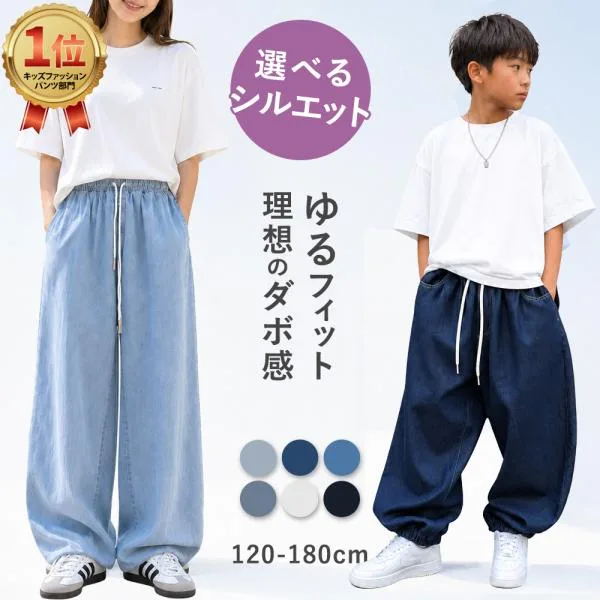 ダンスパンツ キッズ 衣装 デニム パンツ ジーンズ 練習着 ゆったり ダボダボ ズボン ジーパン 子供 男の子 女の子