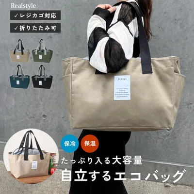 エコバッグ 保冷 折りたたみ レジカゴ対応 おしゃれ 大容量 自立 セルフレジ コンパクト かご 保冷バッグ マチ広 クーラーバッグ 巾着 肩掛け 目隠し 新生活応援