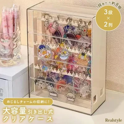 キーホルダーケース 引き出し式 めじるしアクセサリー めじるしチャーム クリアケース 収納 大容量 推し活 ディスプレイケース 見せる 飾る 棚 コレクション