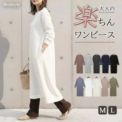 ワンピース レディース 秋 冬 長袖 きれいめ ロング丈 スウェット トレーナー コーデ 20代 30代 40代 50代 マキシ丈 服 無地 綿混 ゆったり 体型カバー 春 秋冬